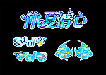 夏天吊旗