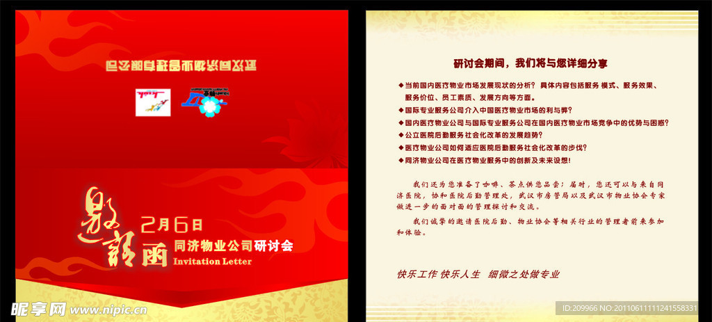 邀请函
