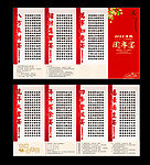 团年宴