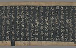 唐太宗 行书