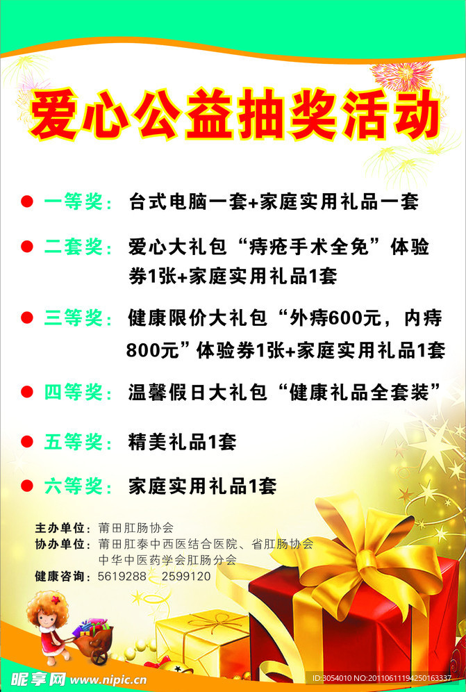 爱心公益抽奖活动
