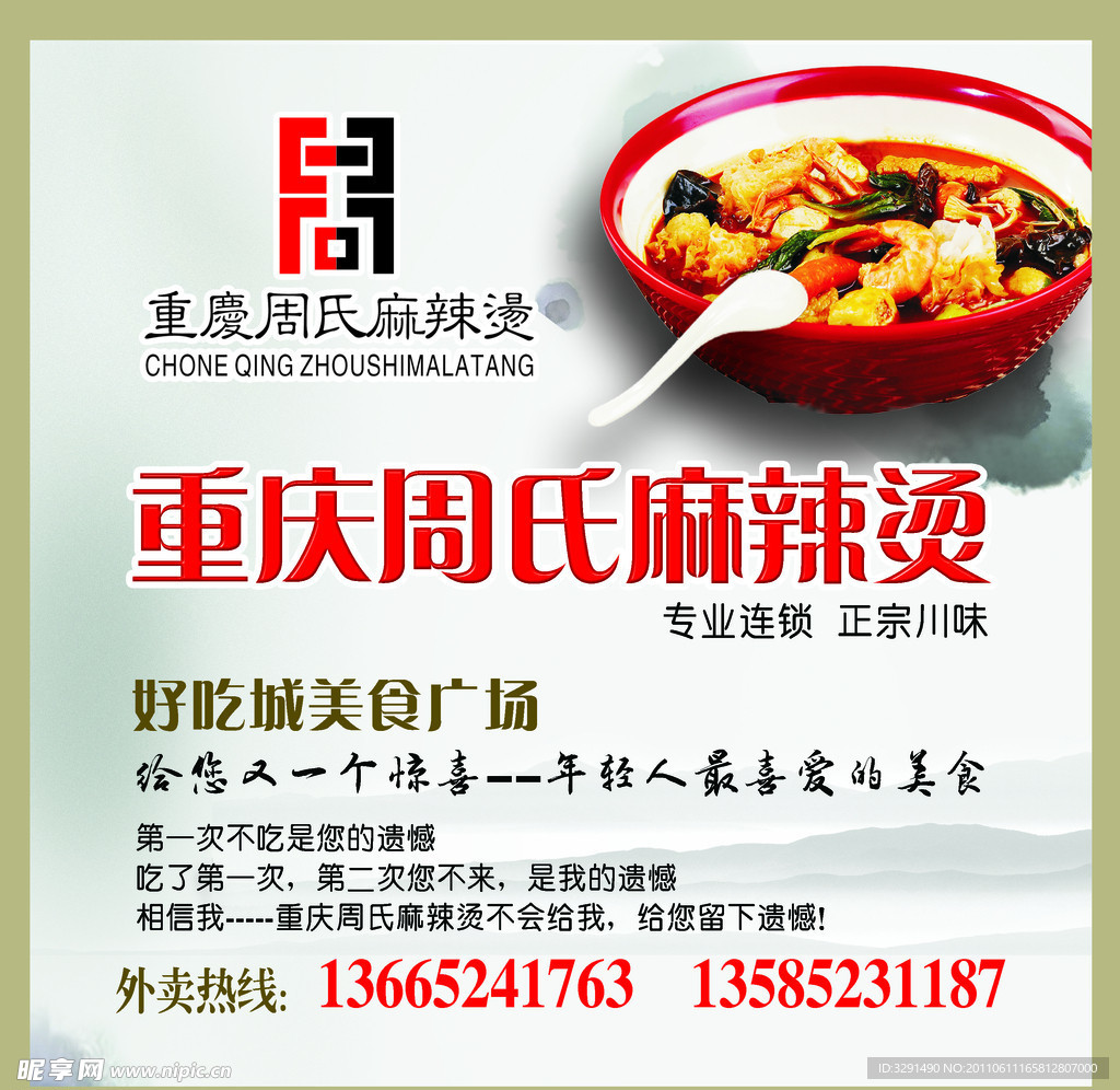 美食 海报