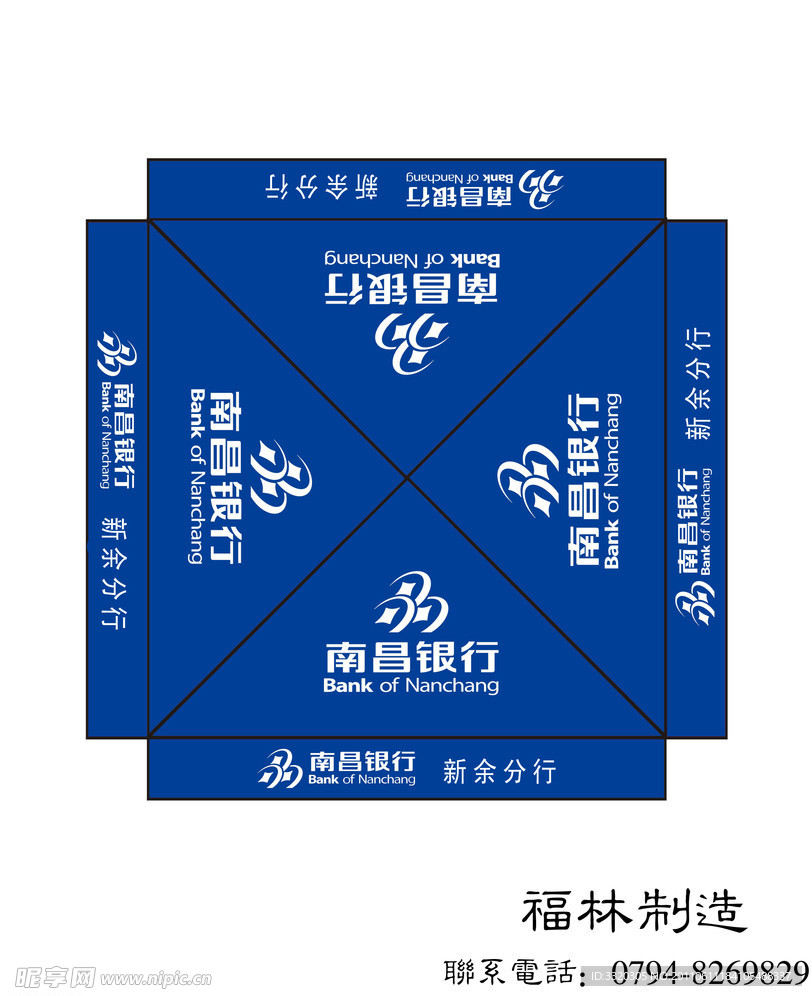 南昌银行新余分行福林帐篷印刷图