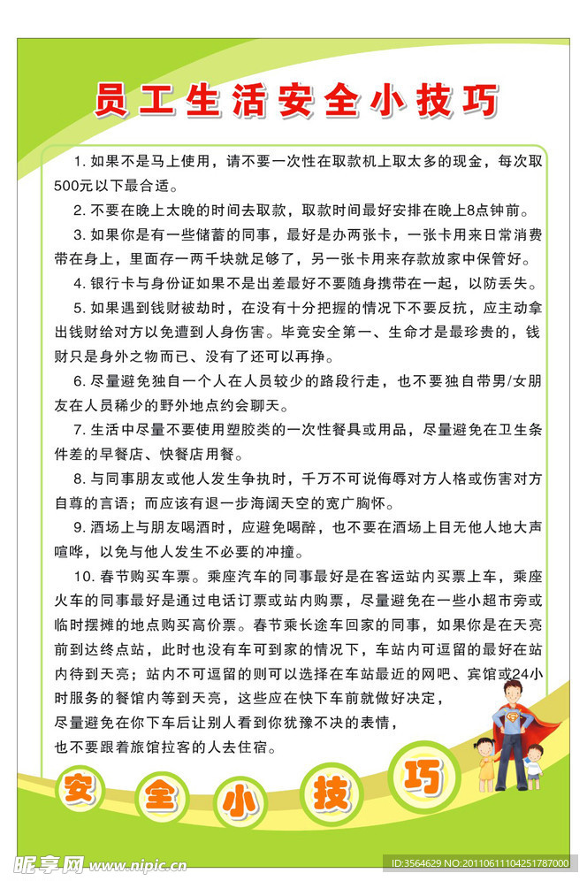 安全小技巧