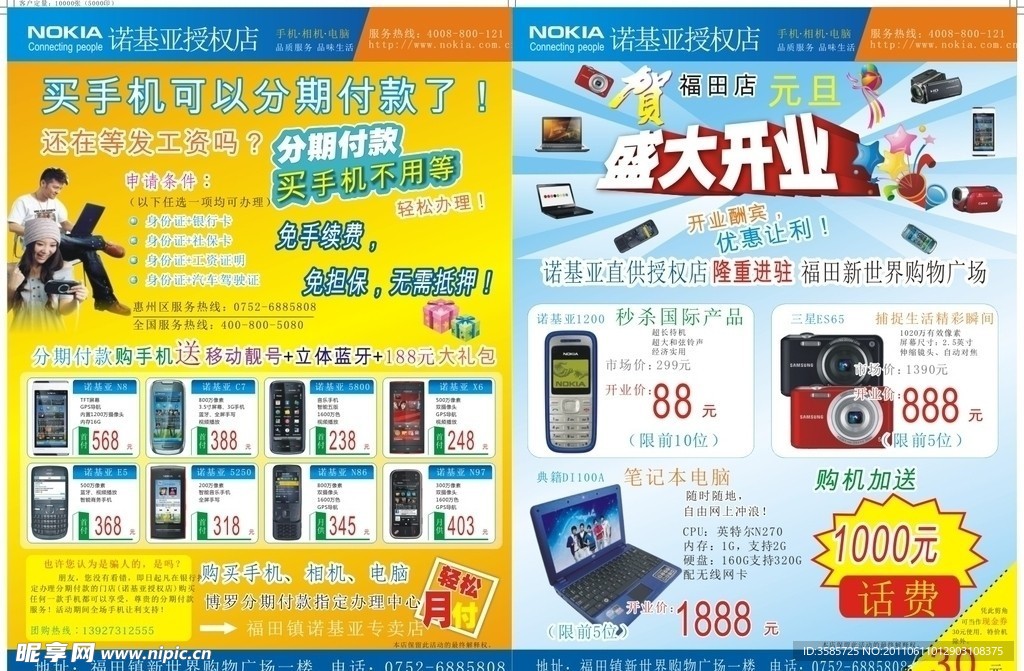 手机宣传单