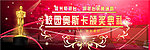 校园奥斯卡颁奖典礼