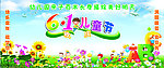 六一儿童节