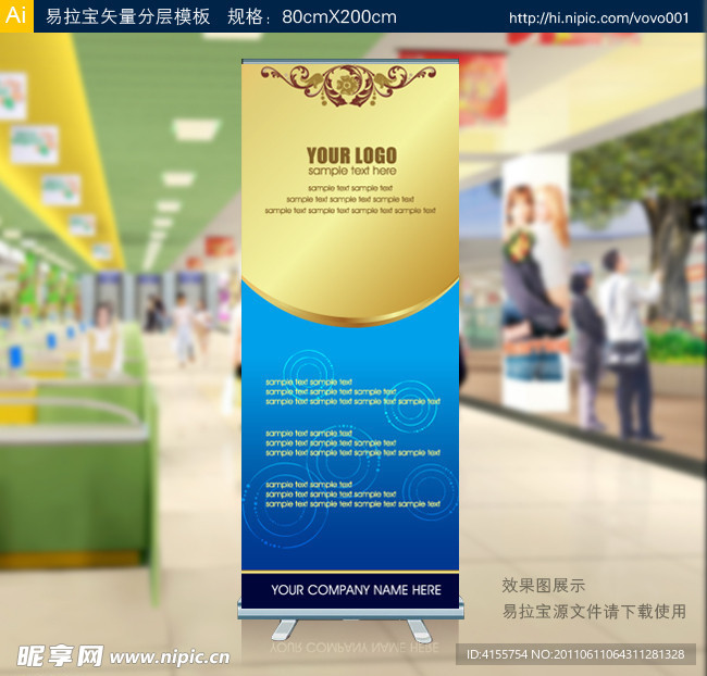 易拉宝 矢量易拉宝设计