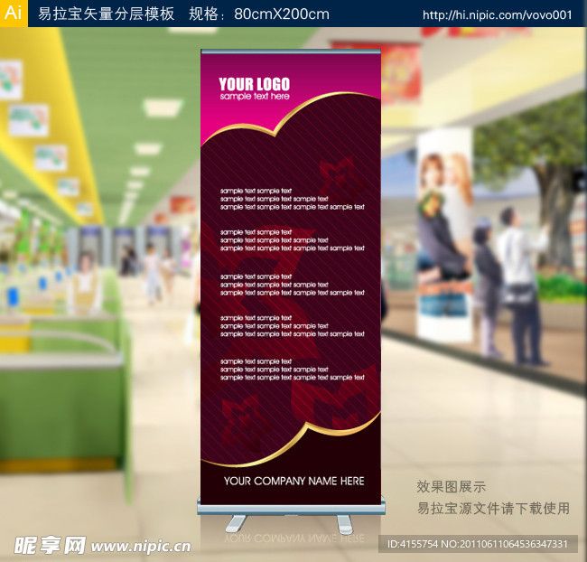 易拉宝 矢量易拉宝设计