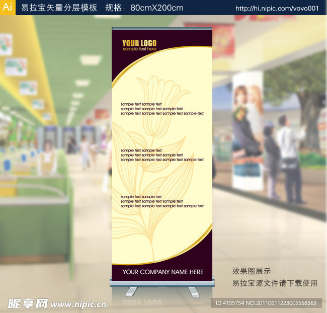 易拉宝 矢量易拉宝设计