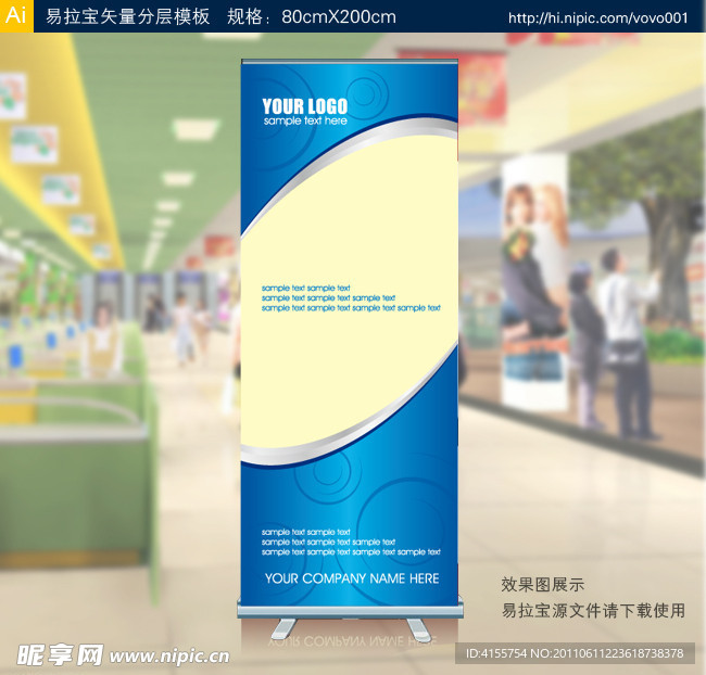 易拉宝 矢量易拉宝设计