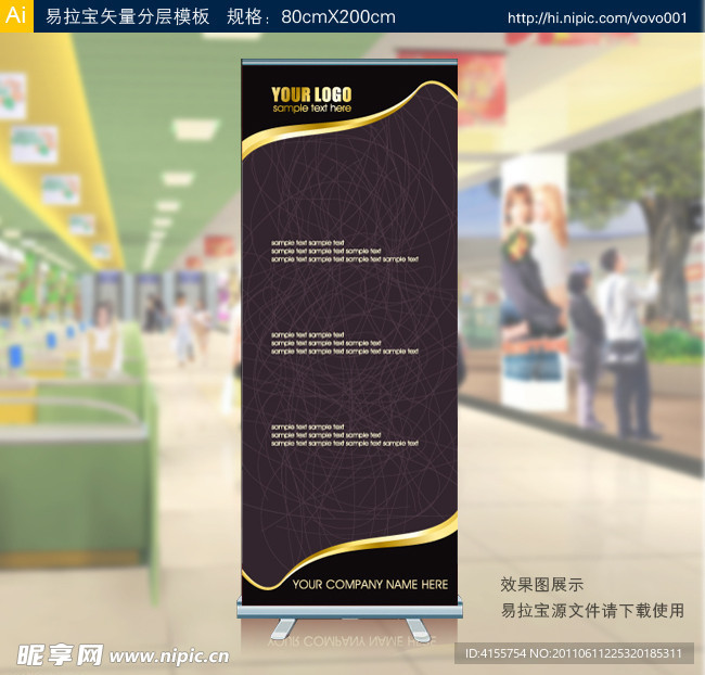 易拉宝 矢量易拉宝设计