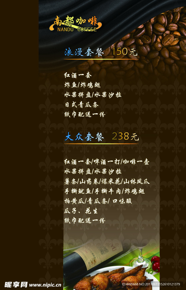 咖啡餐牌