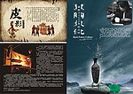 皮影黑陶