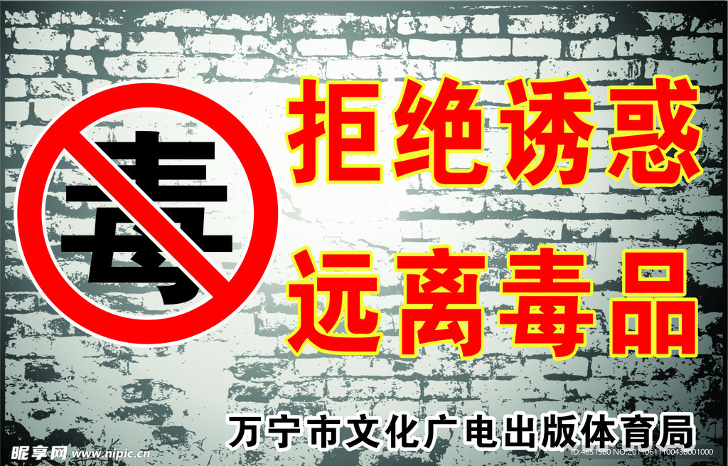 禁毒