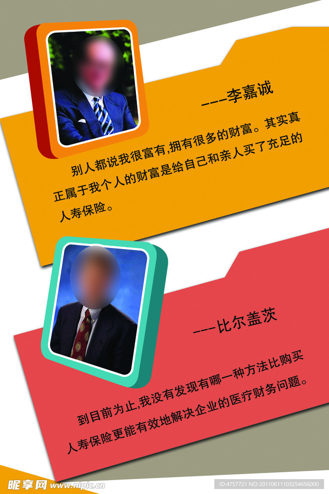 名人谈保险展板