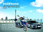 五羊电动车
