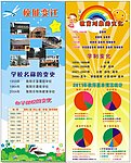 学校