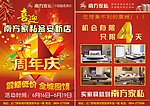 南方家私周年庆