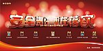 安全宣传栏