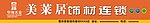 美莱居广告牌