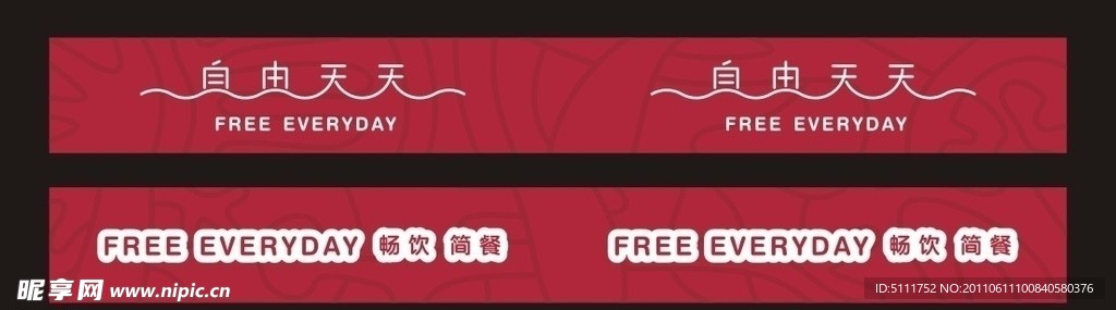 自由天天横幅