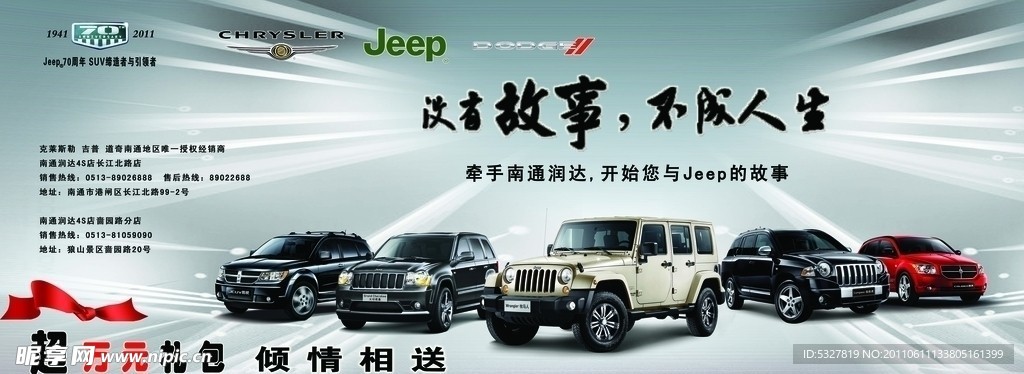 jeep 吉普 克莱斯勒 道奇