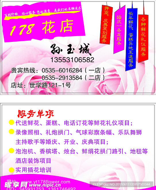 178花店