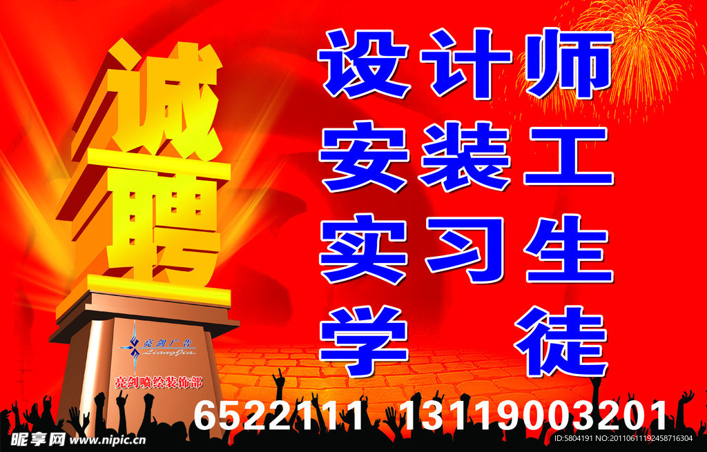 诚聘 设计 光 人
