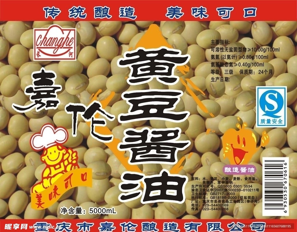 嘉伦黄豆