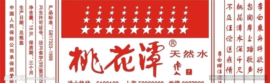 桃花潭天然水