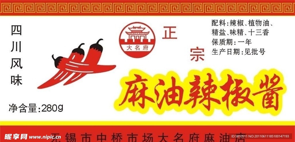 大名府麻油辣椒