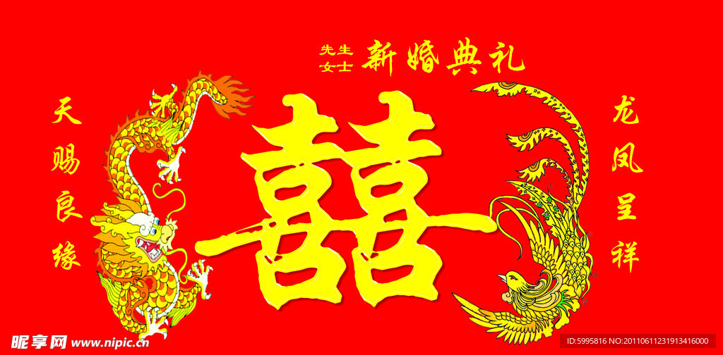 婚宴背景