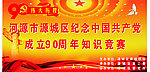 90周年 知识竞赛