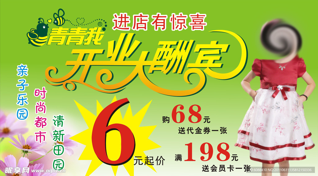 开业大酬宾