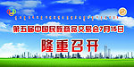 商品交易会