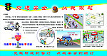 交通安全宣传栏