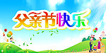 父亲节