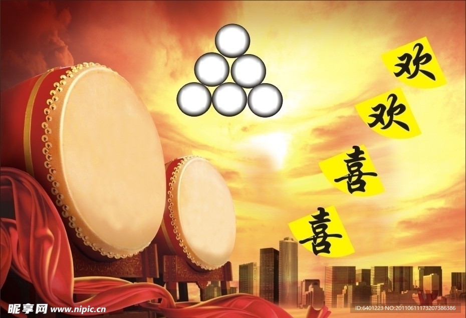 欢欢喜喜