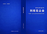 企业画册封面