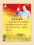 毛泽东 思想