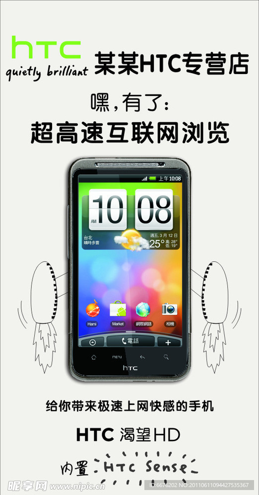 HTC 渴望 G10