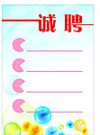 招聘模板