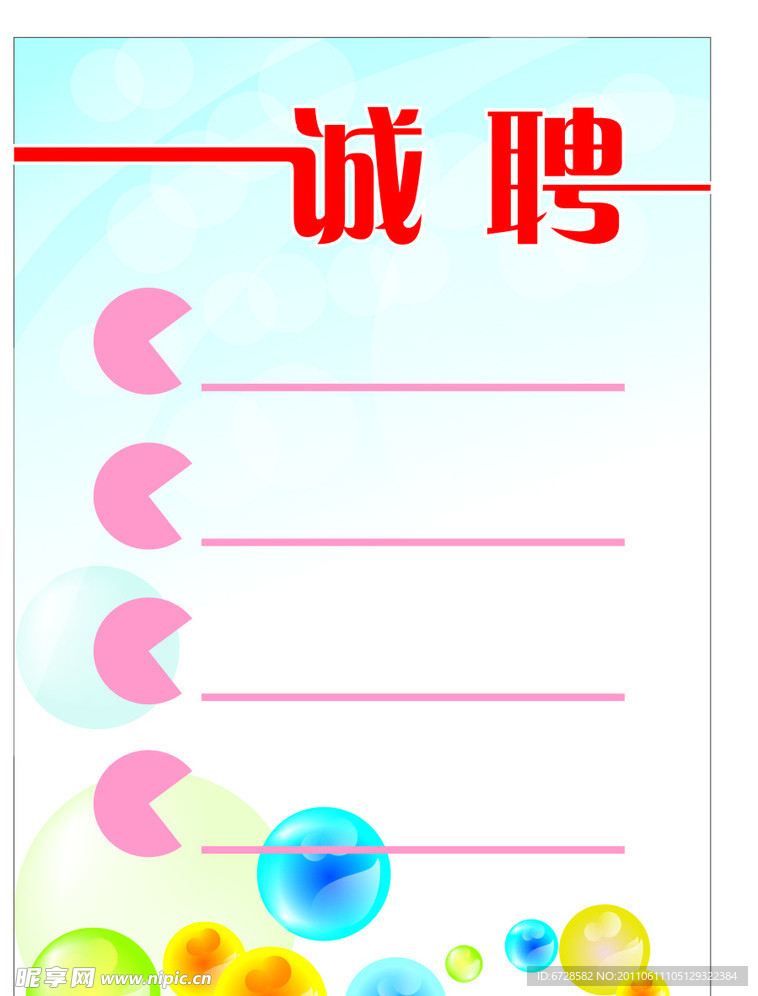 招聘模板