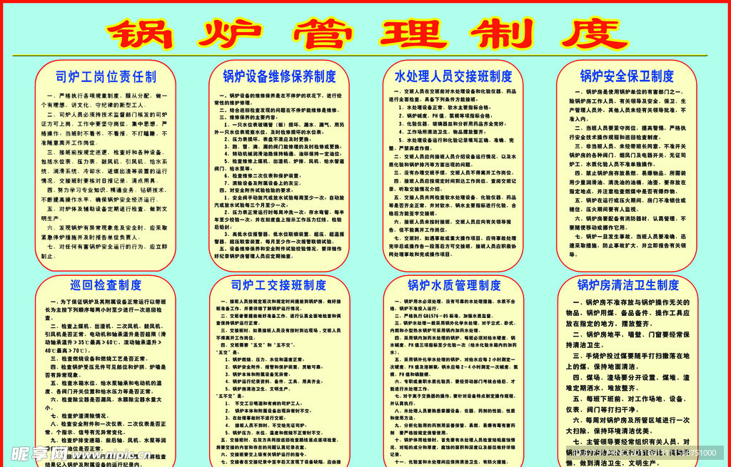 锅炉管理制度