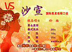 沙宣背景墙广告灯片