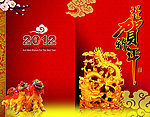 贺新年