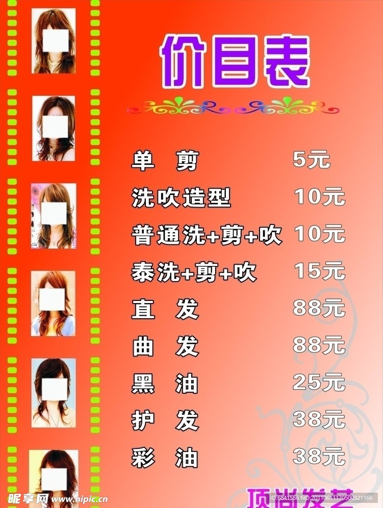 顶尚价目表