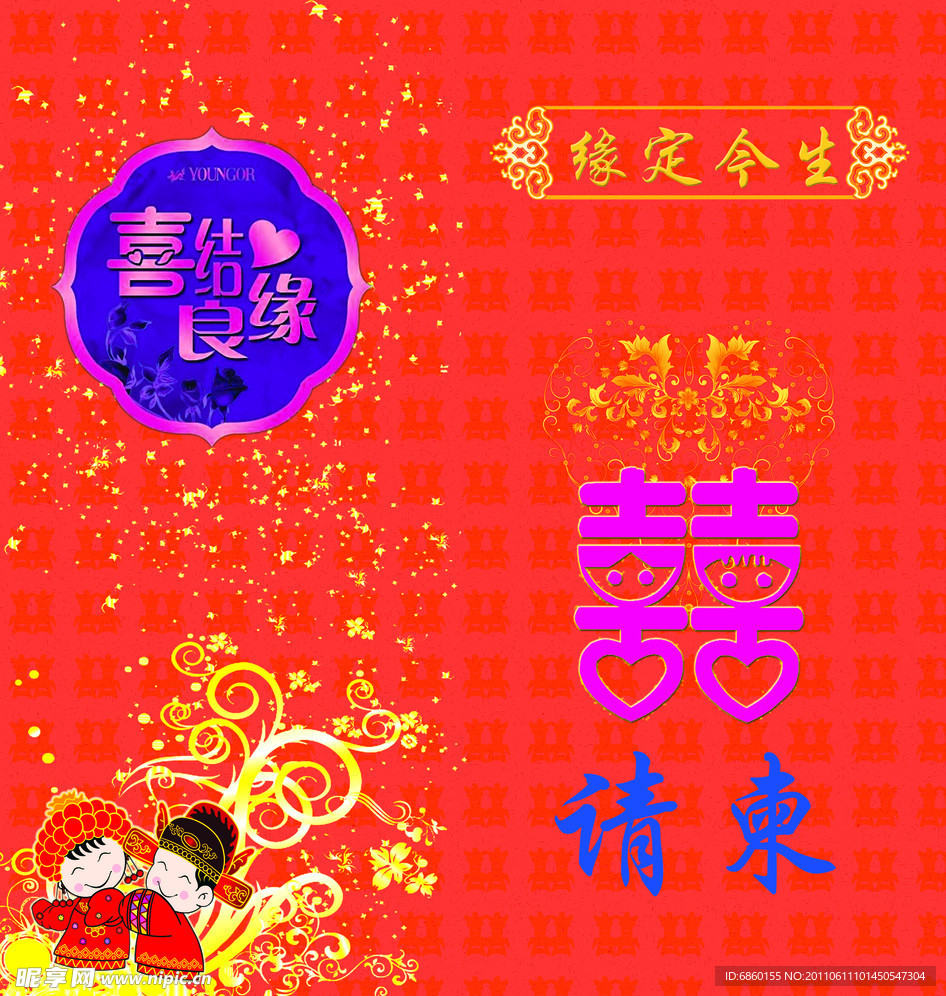 新婚请帖