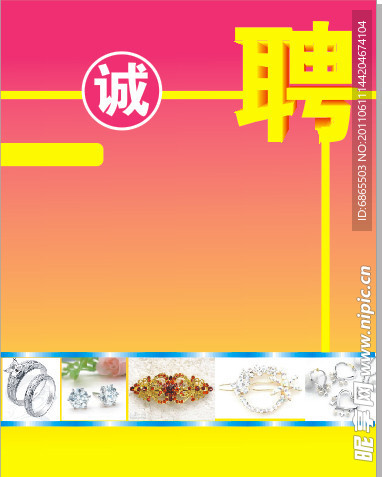 饰品诚聘背景